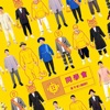 Huang Zi-Jiao - 雄雄想起伊來