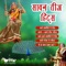 Aayo Aayo Teej Tinwar - Seema Mishra lyrics