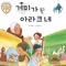 Arachne Turns Into Spider No. 2 - 동화 배달부 레몽 lyrics