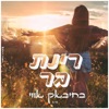 בחיבאק אווי - Single