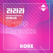 라라라 : Originally Performed By SG워너비 (Karaoke Version) artwork