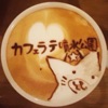 カフェラテ噴水公園 feat.にゃんこスター