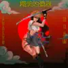 Fine China (feat. BEAM) - Single album lyrics, reviews, download