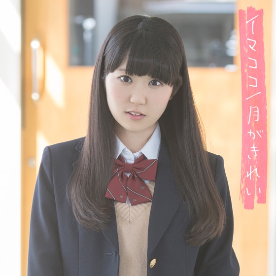 Cover artwork for Imakoko