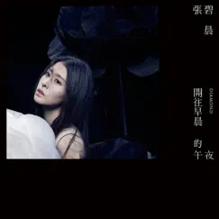 開往早晨的午夜 by Diamond Zhang album reviews, ratings, credits