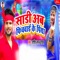 Shadi Ab Phichwai Ke Piya - Shashi Lal Yadav lyrics