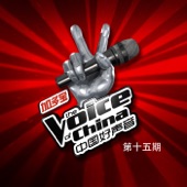 Love Is Only Perfect With You (The Voice of China) artwork