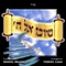 Yerushalayim (feat. Yaakov Shwekey) - Shmuel Brazil lyrics