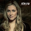 Keren Peles - לרוץ לרוץ
