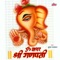 Om Gan Ganapataye Namah (Suresh Wadkar) - Suresh Wadkar lyrics