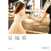 MACO - Natsukaze