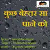 Kuch Behtar Sa Paane Ko (feat. Harsharaj Tayade) - Single album lyrics, reviews, download