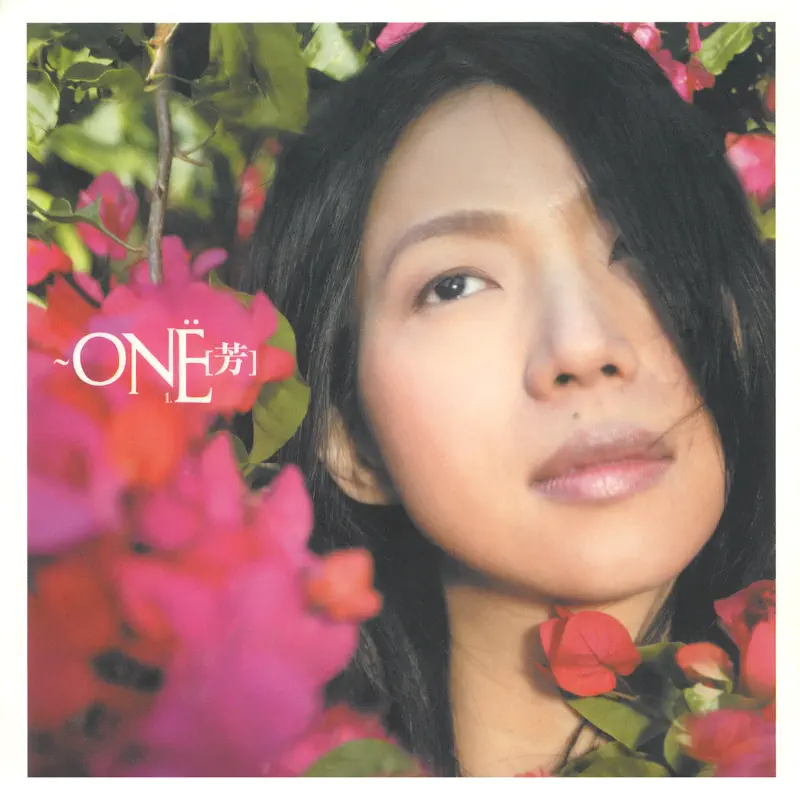 萬芳 - One芳 (新歌+精選): 1 (2005) [iTunes Plus AAC M4A]-新房子