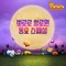 I Love Halloween - Pororo the little penguin lyrics