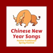 Chinese New Year Songs - Temple Celebration Music, Festive Traditional Spring Festival Folk Tunes artwork
