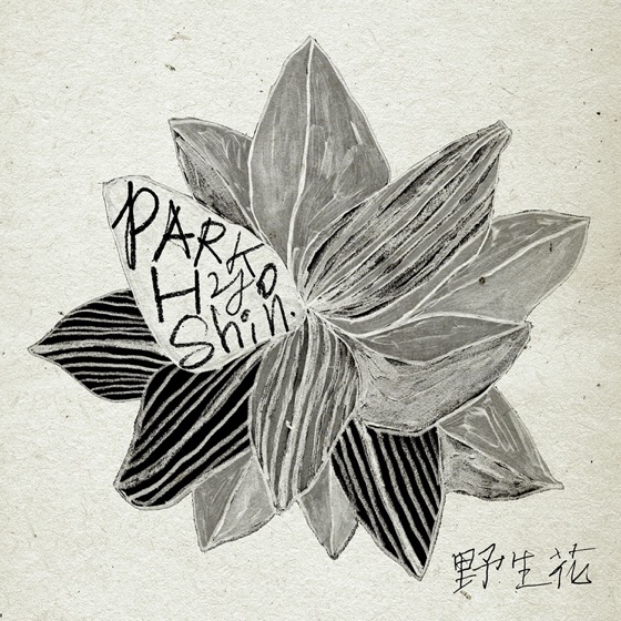 Cover artwork for Wild Flower