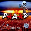 Панк-рок (feat. Константин Кинчев) - Single