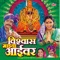 Mazhya Aaicha Kiti That Ambabaicha Kiti That - Uttara Kelkar lyrics