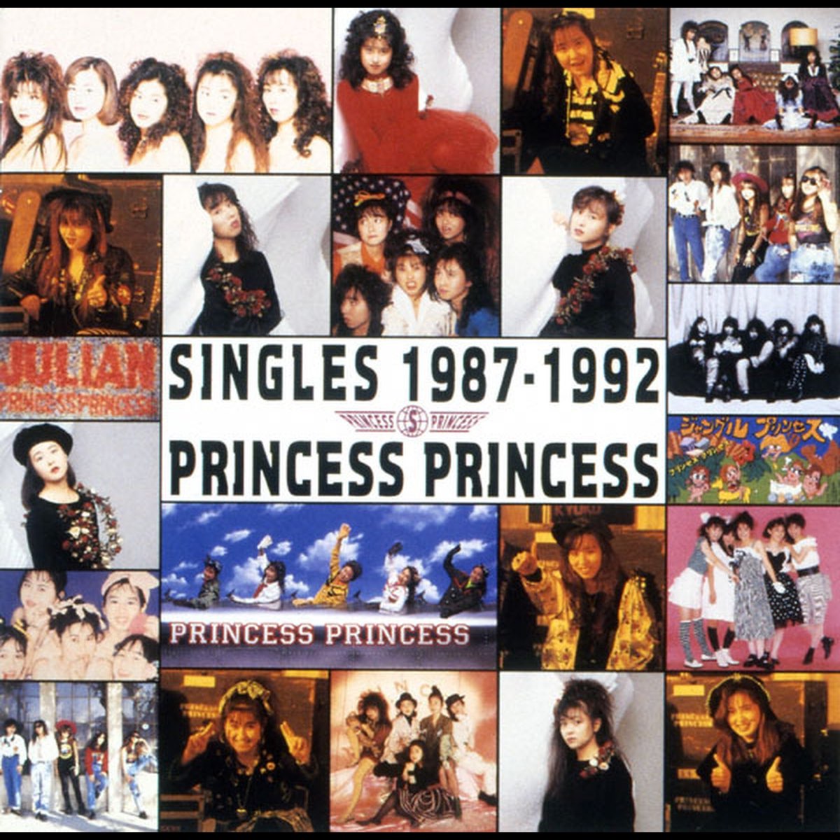 Princess Princessの Singles 1987 1992 をapple Musicで