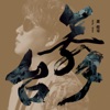 Ricky Hsiao - 朋友你現在好無