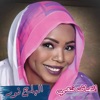 El Balah Nawer - Single