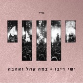 לשוב הביתה בהופעה חיה artwork