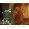 Despina Vandi - Petra