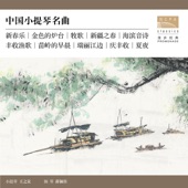Chinese Violin Masterpieces artwork