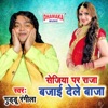 Guddu Rangila - Sejiya Par Raja Bajai Dele Baja