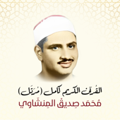 The Holy Quran - Mohamed Siddiq El-Minshawi