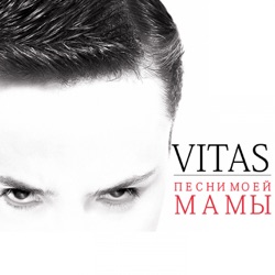 Vitas - Зима