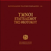I Keharitomeni Here, Anagrammatismos tou Theotoke Parthene artwork