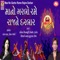 Maa No Garbo Rame Rajne Darbar - Kavita Krishnamurthy, Vinod Rathod, Vaishali Nayak & Mukhtar Shah lyrics