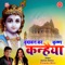 Vrindavan Ka Krishan Kanhaiya - Satish Dehra & Priyanka Mitra lyrics