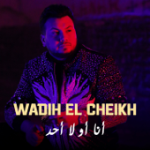 أنا أو لا أحد - Wadih El Cheikh