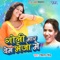 Zakhme Dil Chupa Ke Royengy - Smita Singh lyrics