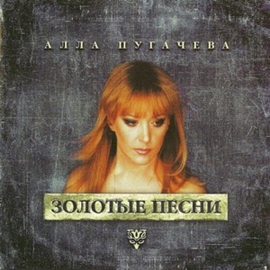 Alla Pugacheva - Million Roses (Миллион алых роз) - Line Dance Music