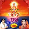 Chhath Special Geet 2020, Vol. 1 album lyrics, reviews, download