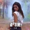 אור - Single