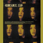 Faye Wong - 墮落