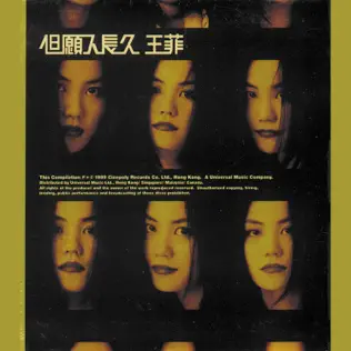 last ned album Faye Wong - 但願人長久