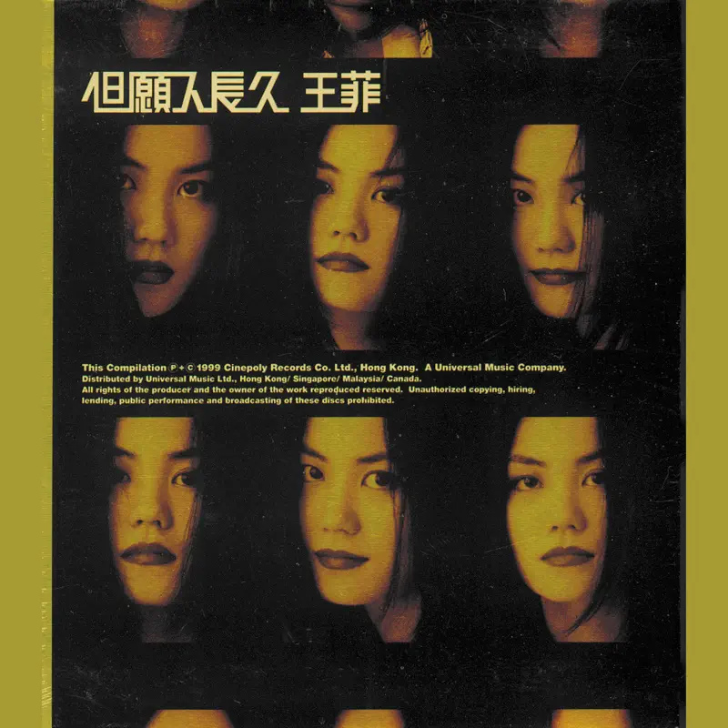 王菲 - 但愿人长久 (1999) [iTunes Plus AAC M4A]-新房子