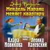Давид Фридман - Часть 1.8 & Часть 2.1