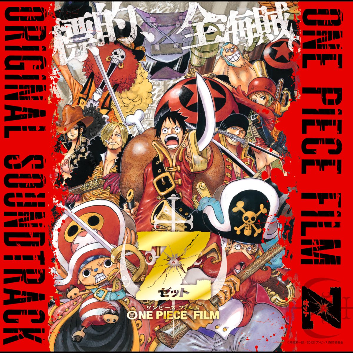 Onepiece Film Z Original Sound Track By Various Artists On Apple Music