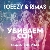 Убиваем сон (Glazur & XM Remix) artwork