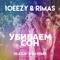 Убиваем сон (Glazur & XM Remix) artwork