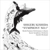 Junichi Hirokami & Royal Liverpool Philharmonic Orchestra - Shigeru Kishida "Symphony No. 1" Premiere in Kyoto (Select)