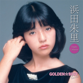 GOLDEN☆BEST limited 浜田朱里 Single Collection - 浜田 朱里