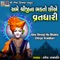 Ame Shreeji Na Bhakto Chhiye Vratdhari - Ramesh Prajapati lyrics