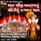 Mara Shreeji Maharaj Nu Mandiriyu Zagmag Thay - Ramesh Prajapati lyrics